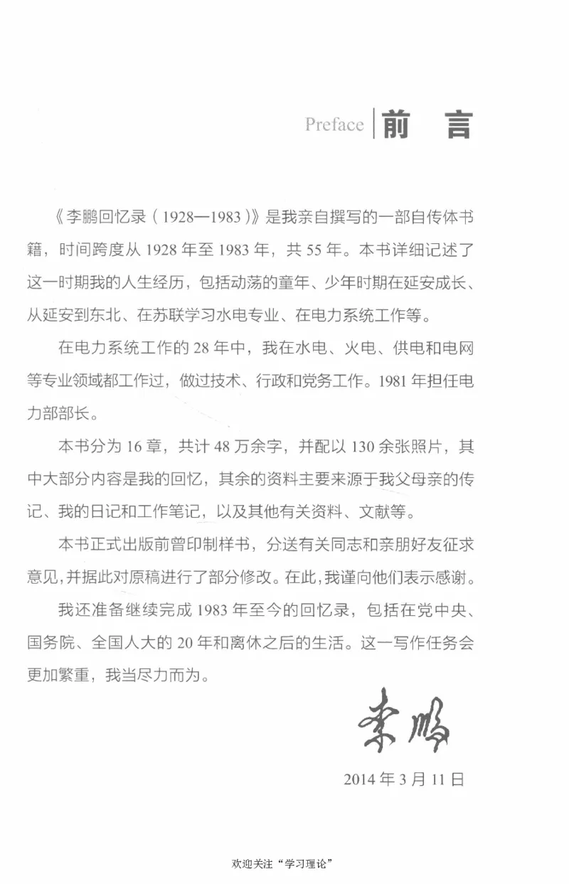 李鹏回忆录(1928-1983)_绝版书_天涯系列_天涯神贴高阶合集_稀缺内容_领导人物传记大全