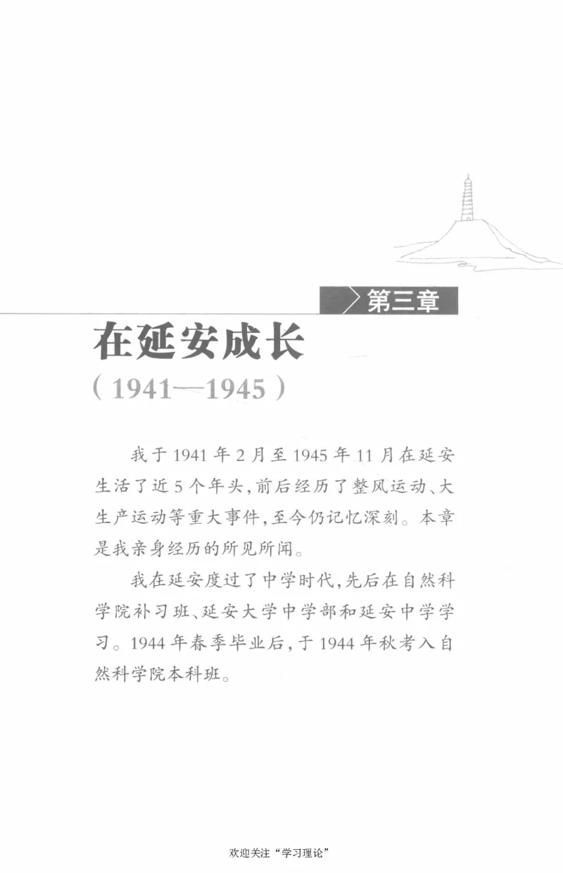 李鹏回忆录(1928-1983)_绝版书_天涯系列_天涯神贴高阶合集_稀缺内容_领导人物传记大全