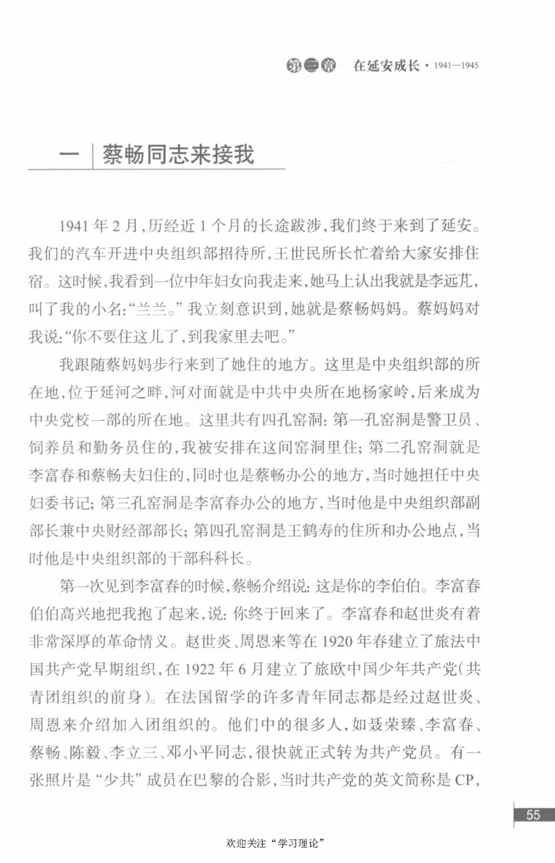 李鹏回忆录(1928-1983)_绝版书_天涯系列_天涯神贴高阶合集_稀缺内容_领导人物传记大全