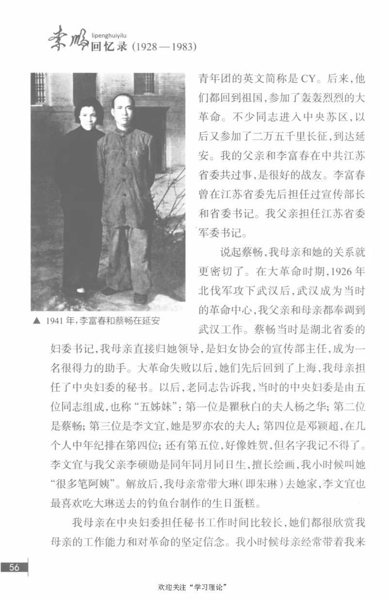 李鹏回忆录(1928-1983)_绝版书_天涯系列_天涯神贴高阶合集_稀缺内容_领导人物传记大全