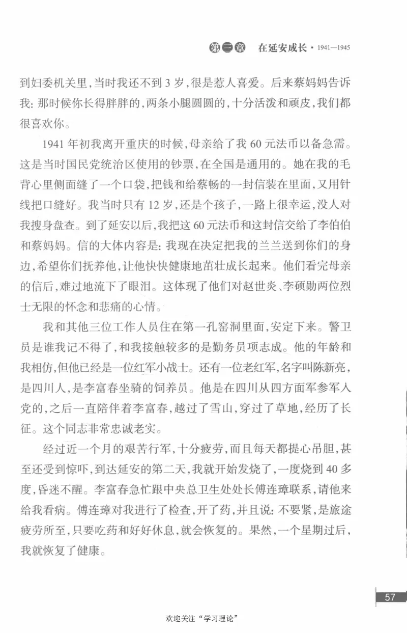 李鹏回忆录(1928-1983)_绝版书_天涯系列_天涯神贴高阶合集_稀缺内容_领导人物传记大全