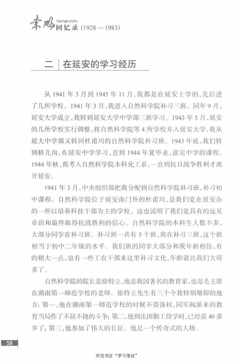 李鹏回忆录(1928-1983)_绝版书_天涯系列_天涯神贴高阶合集_稀缺内容_领导人物传记大全