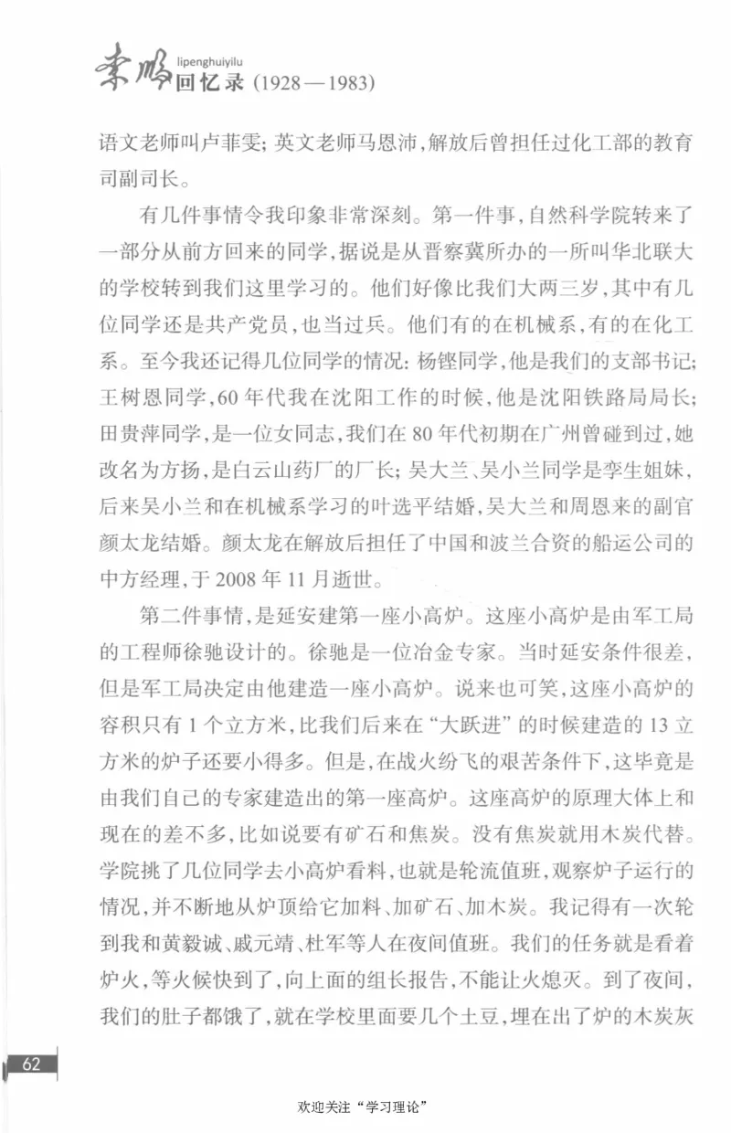 李鹏回忆录(1928-1983)_绝版书_天涯系列_天涯神贴高阶合集_稀缺内容_领导人物传记大全