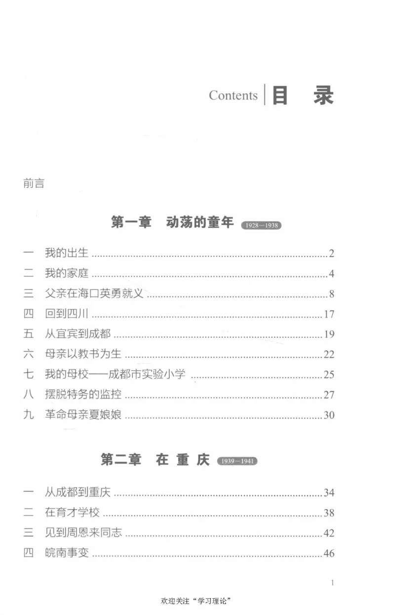 李鹏回忆录(1928-1983)_绝版书_天涯系列_天涯神贴高阶合集_稀缺内容_领导人物传记大全