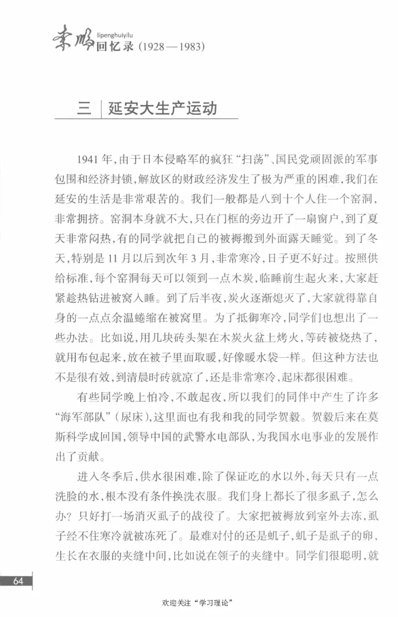 李鹏回忆录(1928-1983)_绝版书_天涯系列_天涯神贴高阶合集_稀缺内容_领导人物传记大全