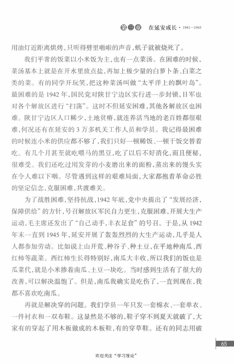 李鹏回忆录(1928-1983)_绝版书_天涯系列_天涯神贴高阶合集_稀缺内容_领导人物传记大全