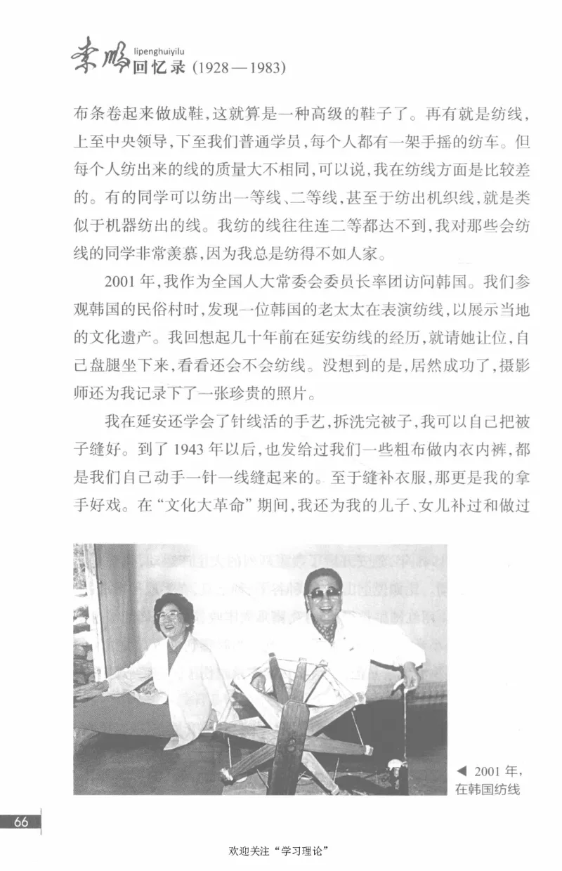 李鹏回忆录(1928-1983)_绝版书_天涯系列_天涯神贴高阶合集_稀缺内容_领导人物传记大全