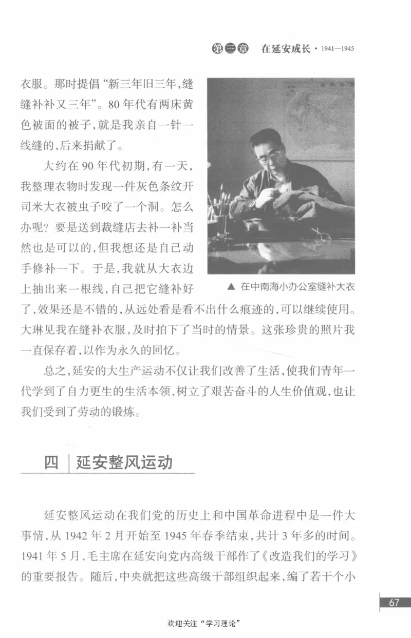 李鹏回忆录(1928-1983)_绝版书_天涯系列_天涯神贴高阶合集_稀缺内容_领导人物传记大全