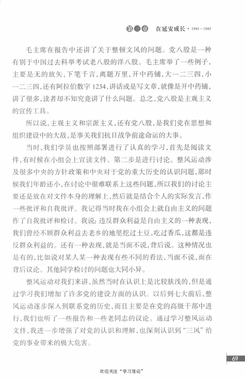 李鹏回忆录(1928-1983)_绝版书_天涯系列_天涯神贴高阶合集_稀缺内容_领导人物传记大全