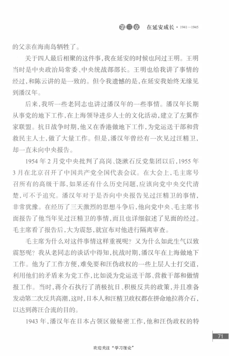 李鹏回忆录(1928-1983)_绝版书_天涯系列_天涯神贴高阶合集_稀缺内容_领导人物传记大全