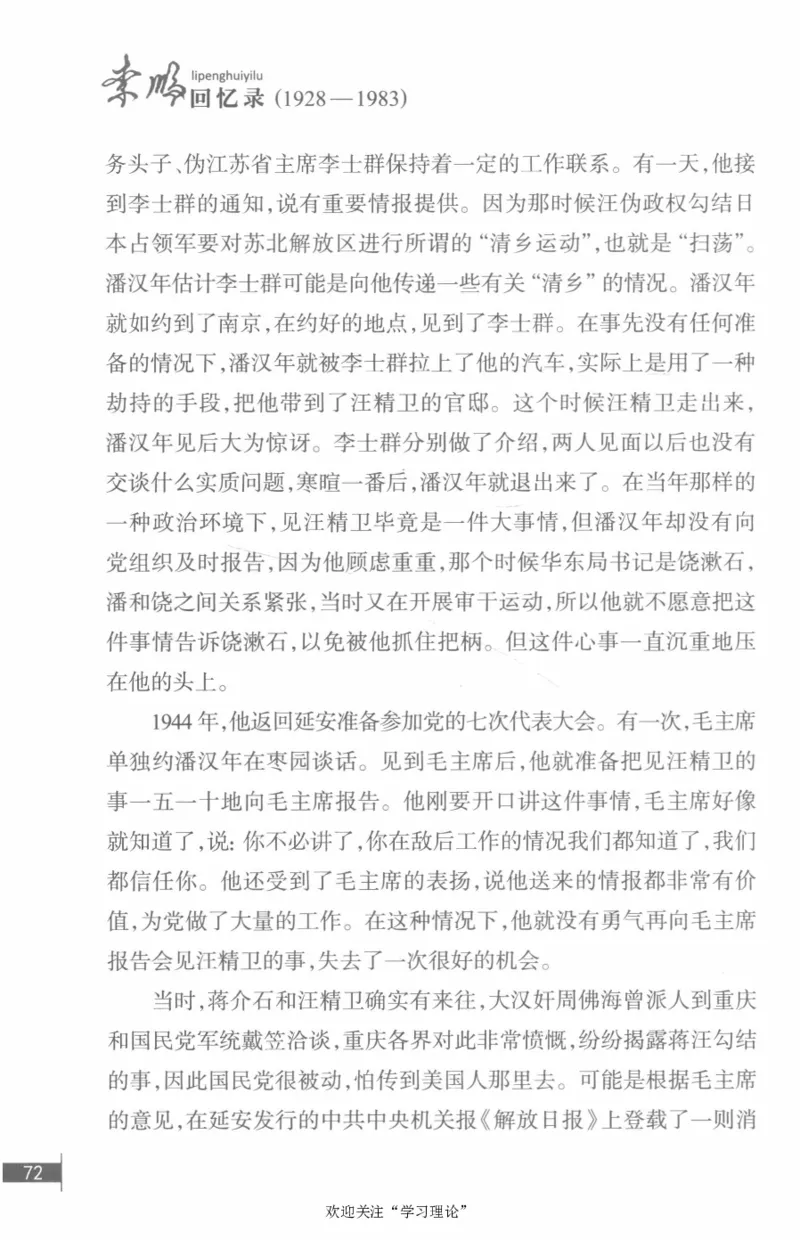 李鹏回忆录(1928-1983)_绝版书_天涯系列_天涯神贴高阶合集_稀缺内容_领导人物传记大全