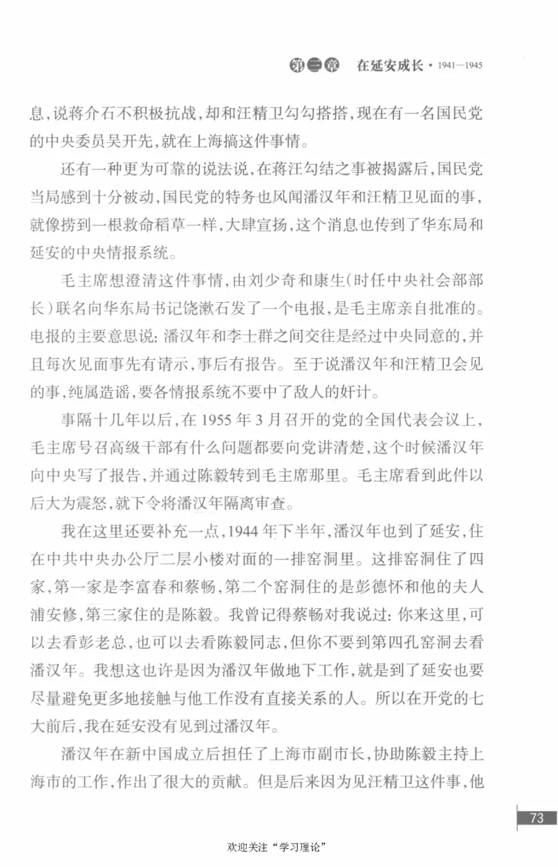 李鹏回忆录(1928-1983)_绝版书_天涯系列_天涯神贴高阶合集_稀缺内容_领导人物传记大全