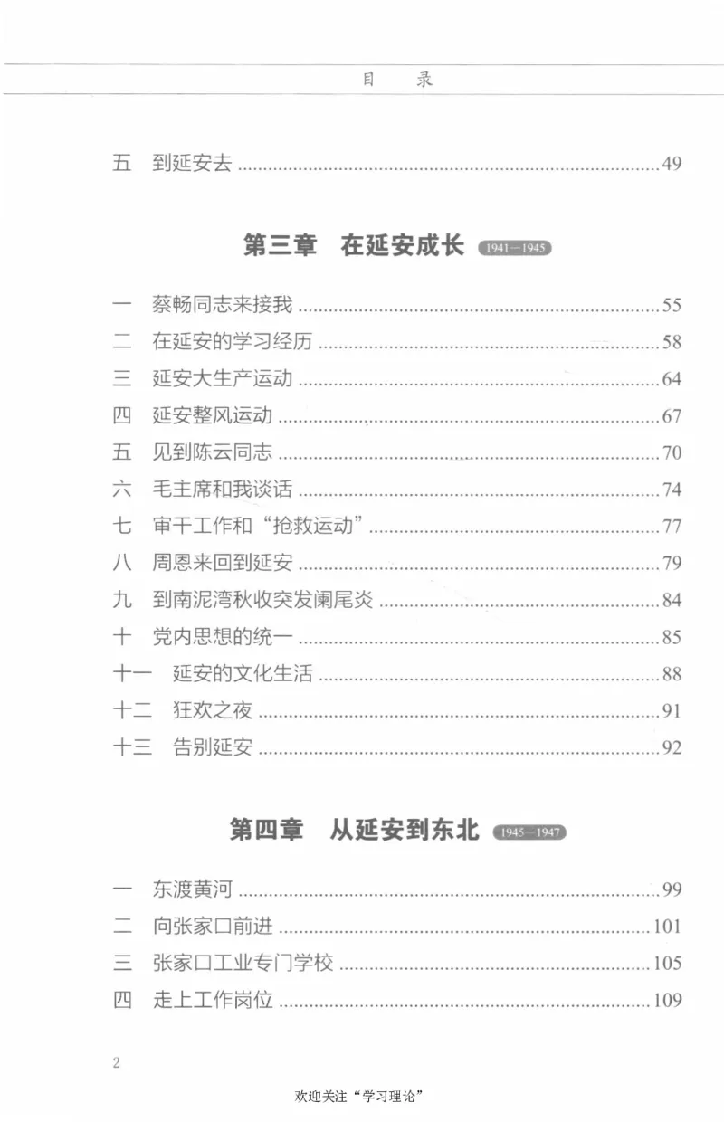 李鹏回忆录(1928-1983)_绝版书_天涯系列_天涯神贴高阶合集_稀缺内容_领导人物传记大全