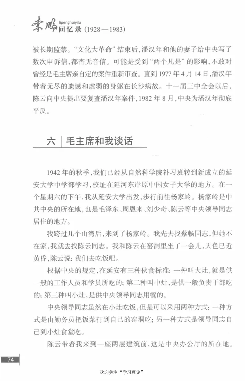 李鹏回忆录(1928-1983)_绝版书_天涯系列_天涯神贴高阶合集_稀缺内容_领导人物传记大全