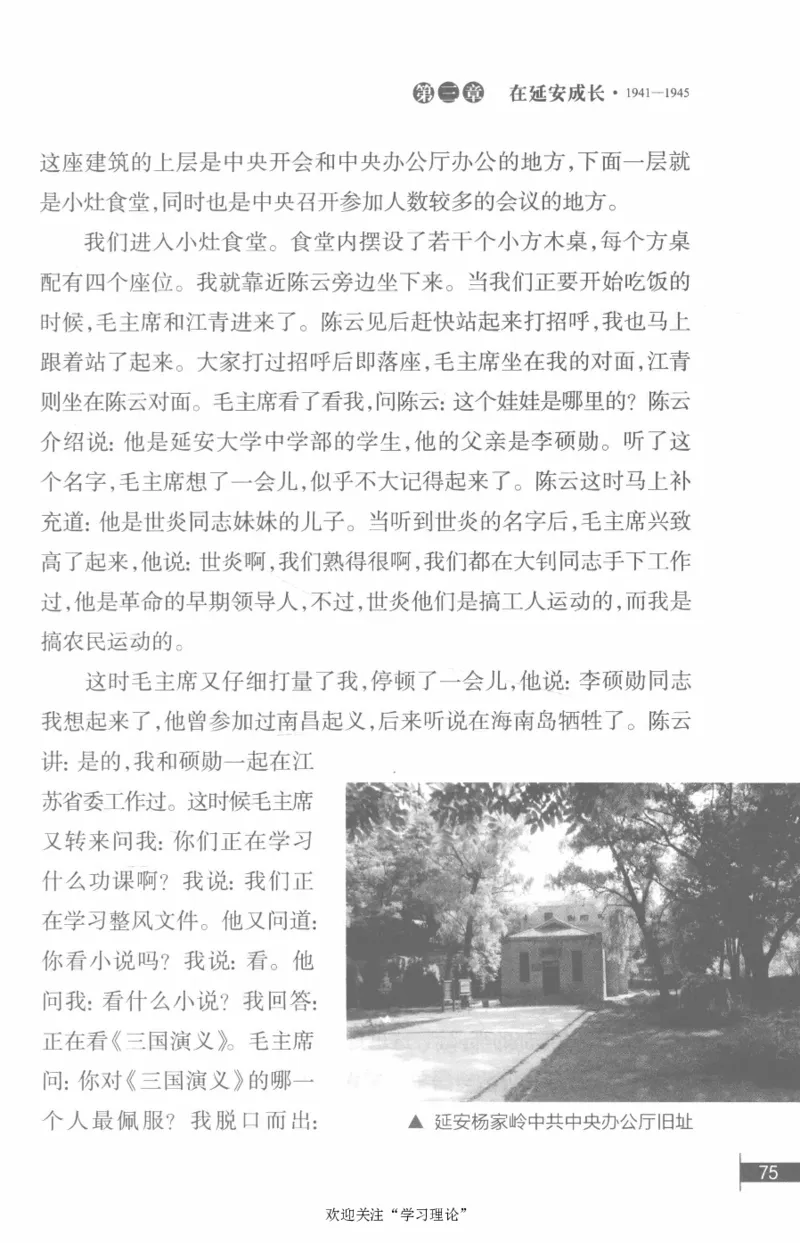 李鹏回忆录(1928-1983)_绝版书_天涯系列_天涯神贴高阶合集_稀缺内容_领导人物传记大全