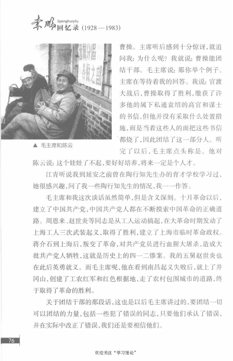 李鹏回忆录(1928-1983)_绝版书_天涯系列_天涯神贴高阶合集_稀缺内容_领导人物传记大全