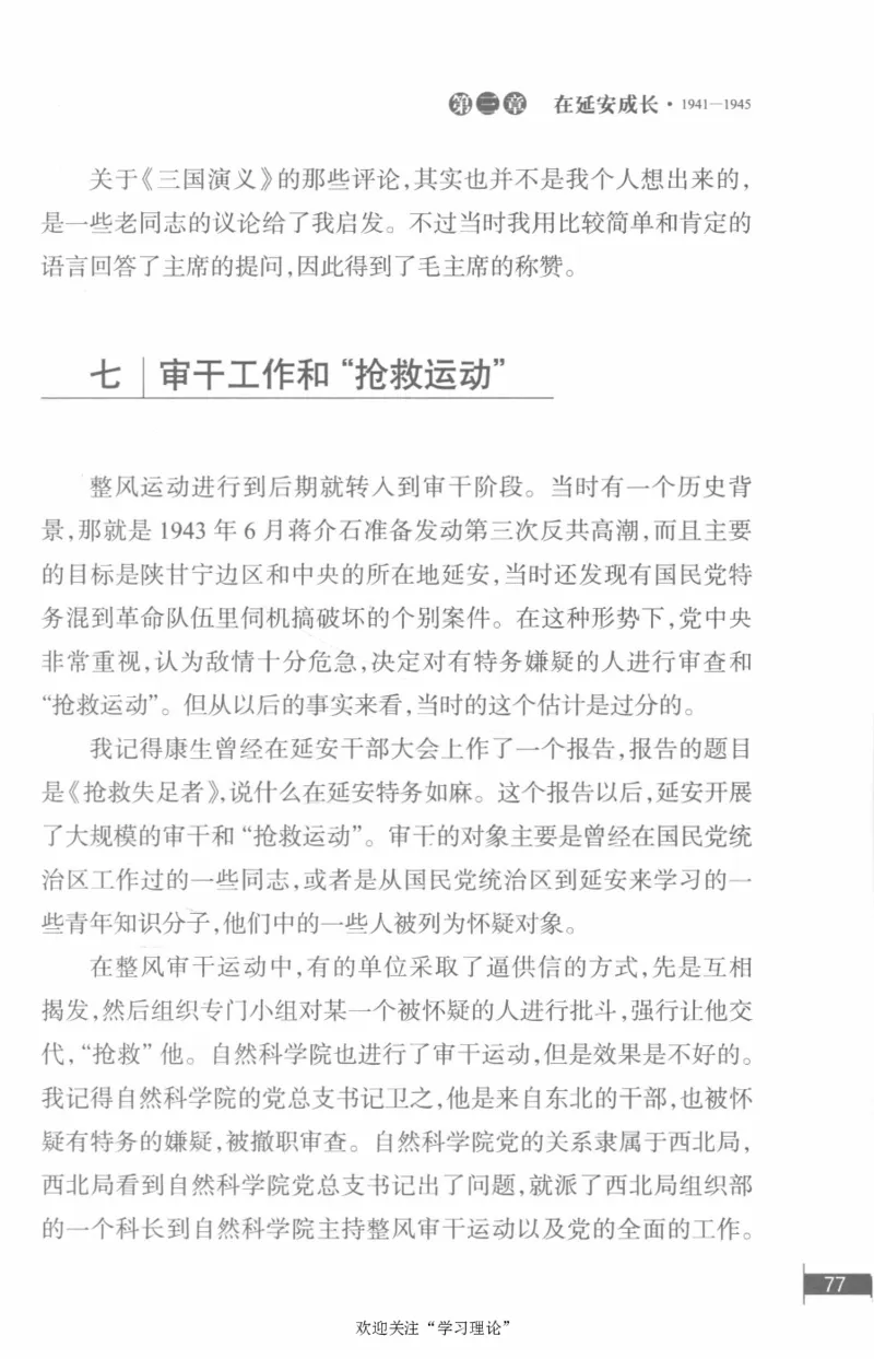 李鹏回忆录(1928-1983)_绝版书_天涯系列_天涯神贴高阶合集_稀缺内容_领导人物传记大全