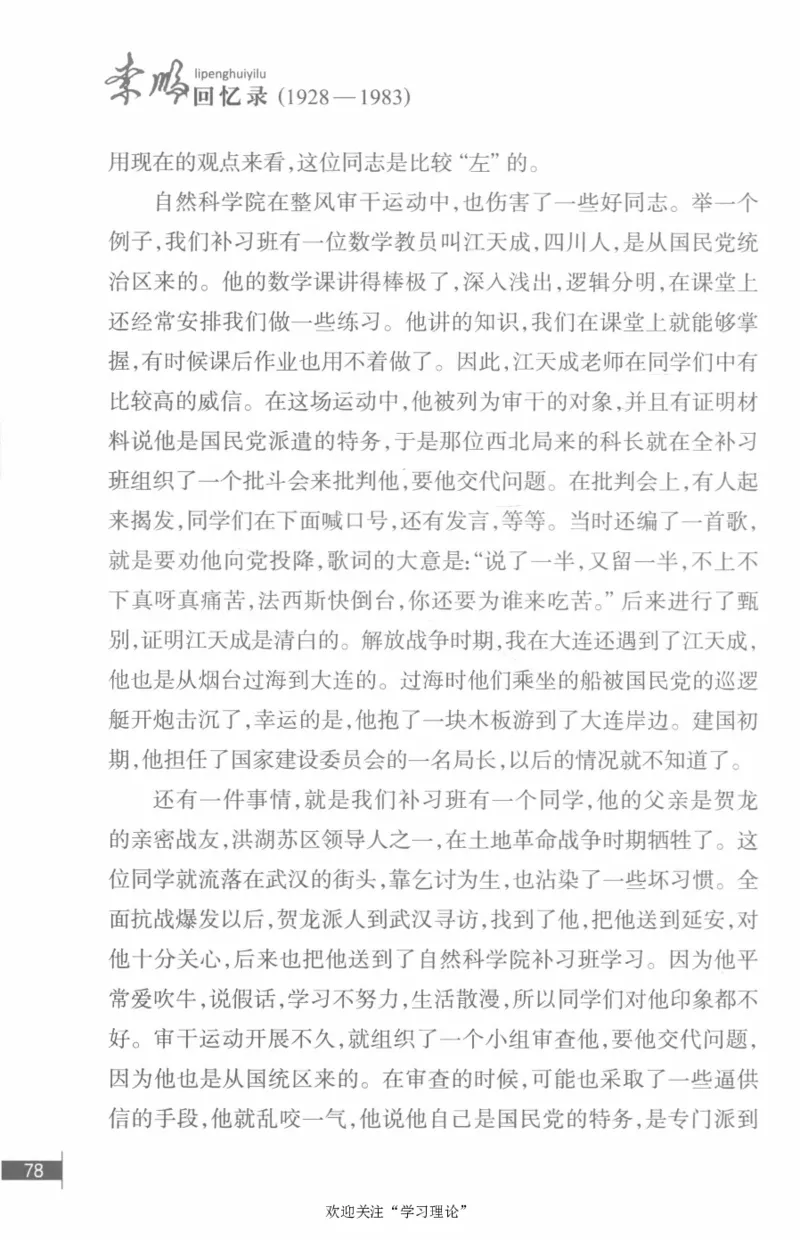 李鹏回忆录(1928-1983)_绝版书_天涯系列_天涯神贴高阶合集_稀缺内容_领导人物传记大全