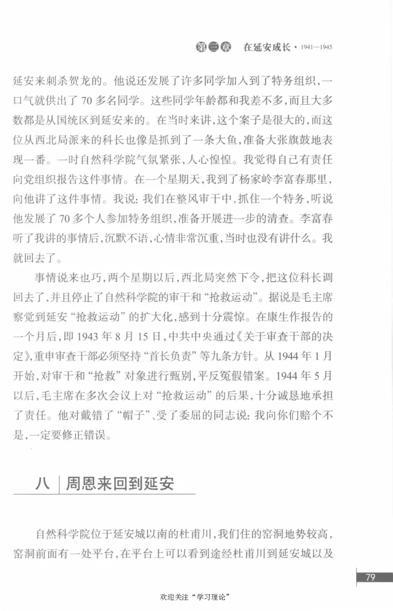 李鹏回忆录(1928-1983)_绝版书_天涯系列_天涯神贴高阶合集_稀缺内容_领导人物传记大全