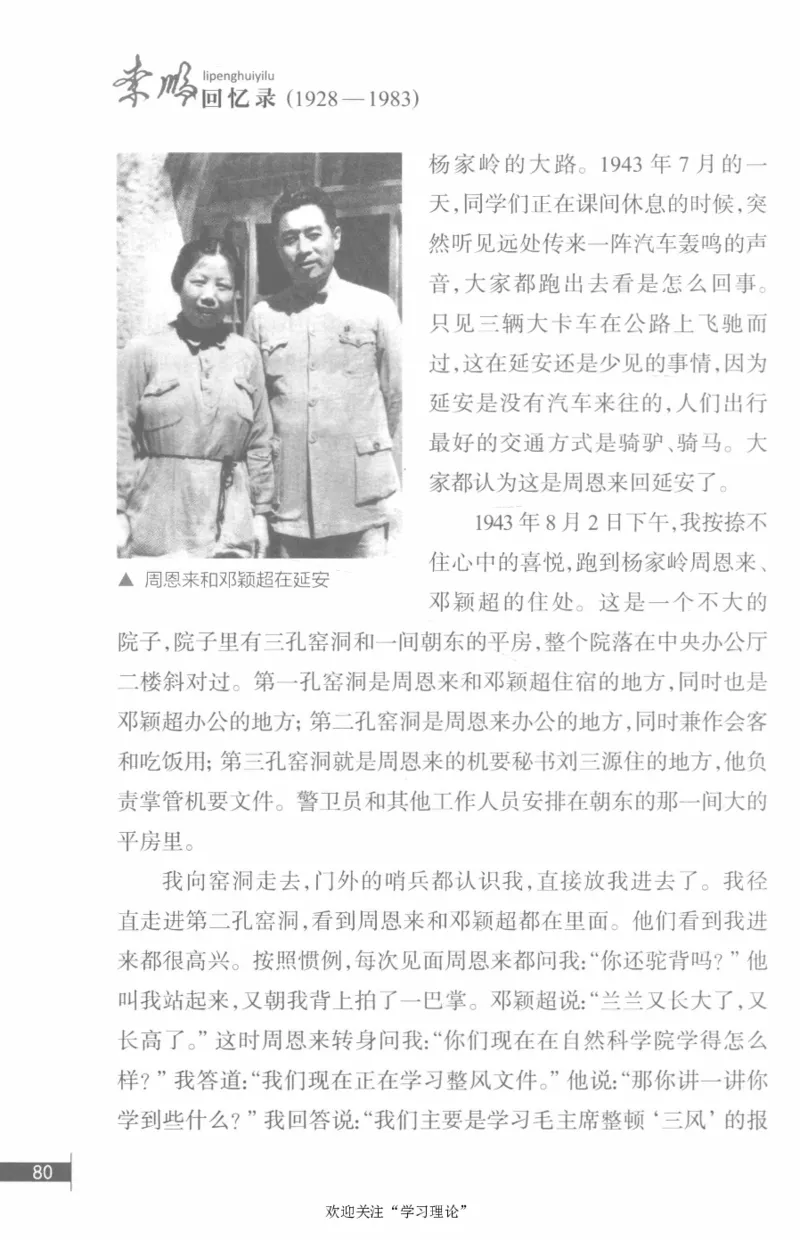 李鹏回忆录(1928-1983)_绝版书_天涯系列_天涯神贴高阶合集_稀缺内容_领导人物传记大全