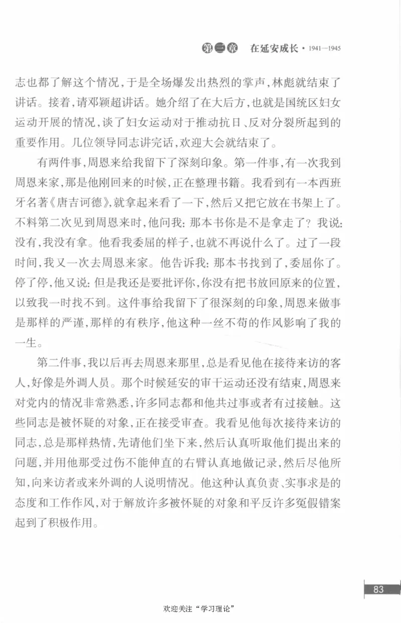 李鹏回忆录(1928-1983)_绝版书_天涯系列_天涯神贴高阶合集_稀缺内容_领导人物传记大全