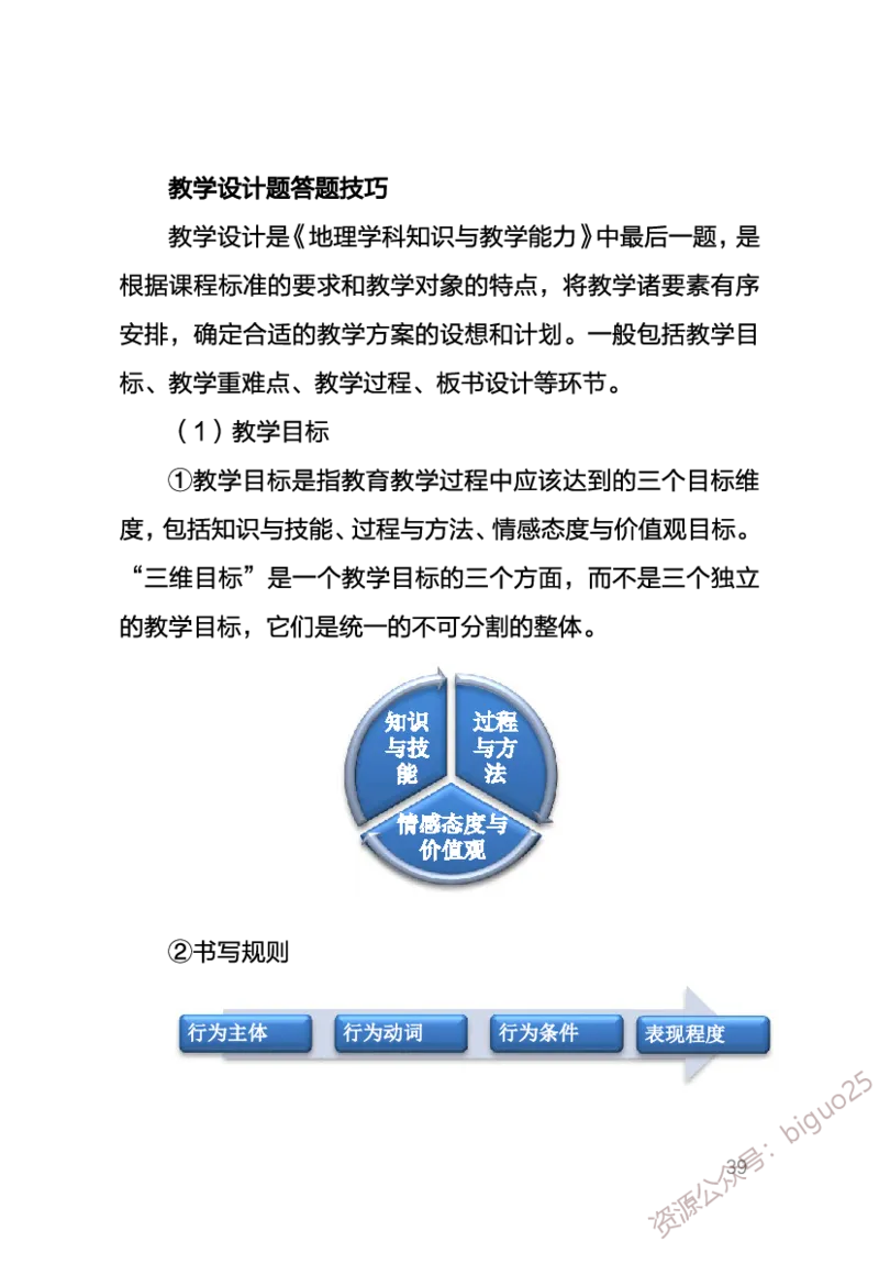 1、中学地理考点笔记1_教资_33教资笔试历年真题汇总（科一+科二+科三）_科三真题_02高中科三各科电子资料包合集_地理（资料文档）_高中地理_03科三考点笔记