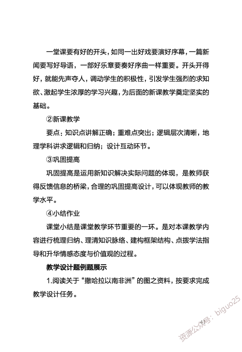 1、中学地理考点笔记1_教资_33教资笔试历年真题汇总（科一+科二+科三）_科三真题_02高中科三各科电子资料包合集_地理（资料文档）_高中地理_03科三考点笔记