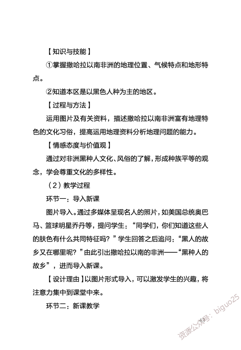 1、中学地理考点笔记1_教资_33教资笔试历年真题汇总（科一+科二+科三）_科三真题_02高中科三各科电子资料包合集_地理（资料文档）_高中地理_03科三考点笔记