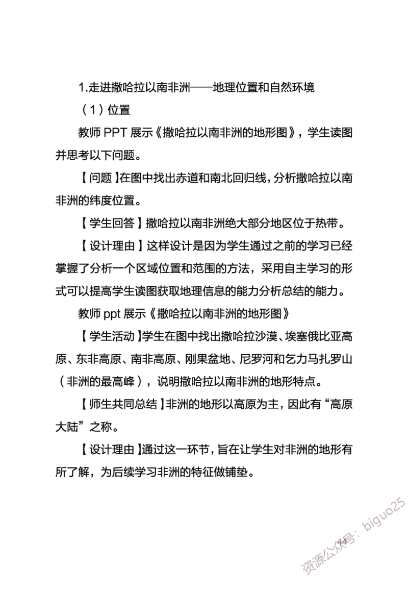 1、中学地理考点笔记1_教资_33教资笔试历年真题汇总（科一+科二+科三）_科三真题_02高中科三各科电子资料包合集_地理（资料文档）_高中地理_03科三考点笔记