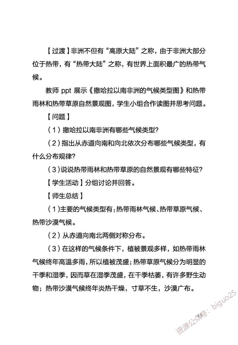 1、中学地理考点笔记1_教资_33教资笔试历年真题汇总（科一+科二+科三）_科三真题_02高中科三各科电子资料包合集_地理（资料文档）_高中地理_03科三考点笔记