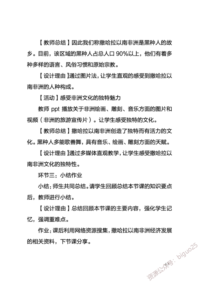 1、中学地理考点笔记1_教资_33教资笔试历年真题汇总（科一+科二+科三）_科三真题_02高中科三各科电子资料包合集_地理（资料文档）_高中地理_03科三考点笔记