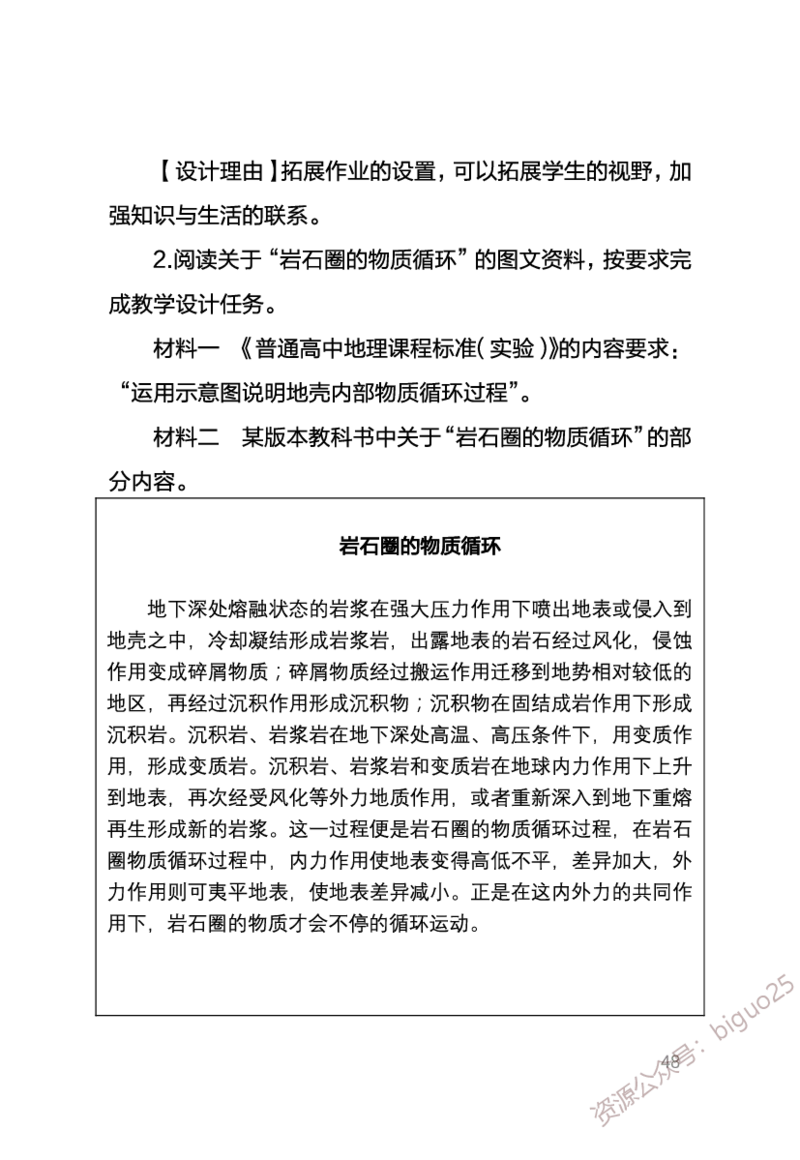 1、中学地理考点笔记1_教资_33教资笔试历年真题汇总（科一+科二+科三）_科三真题_02高中科三各科电子资料包合集_地理（资料文档）_高中地理_03科三考点笔记