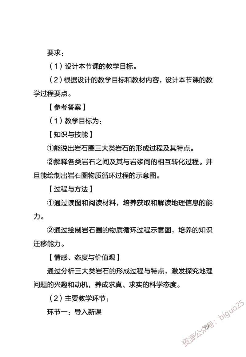 1、中学地理考点笔记1_教资_33教资笔试历年真题汇总（科一+科二+科三）_科三真题_02高中科三各科电子资料包合集_地理（资料文档）_高中地理_03科三考点笔记