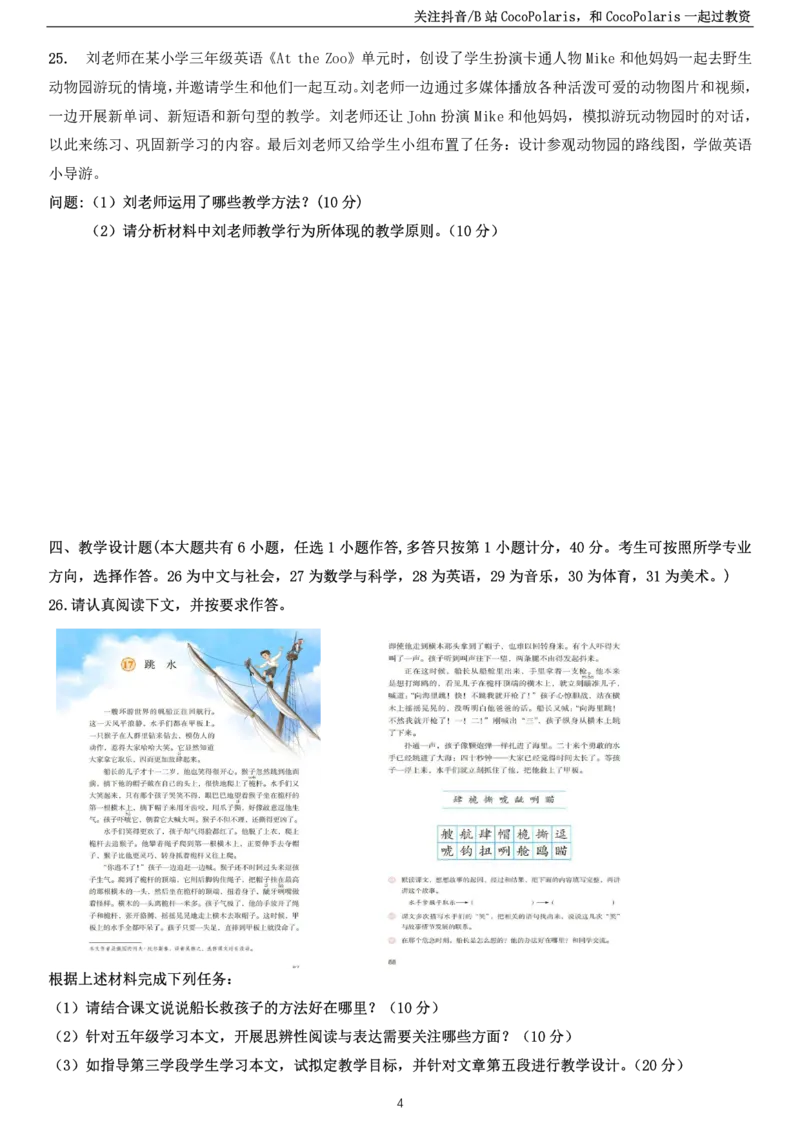 2025下小学教育知识与能力真题公众号：过教资资料箱_教资_2026上半年中学教资笔试（更新中）_0926上coco教资笔记（中小学）_26年上coco小学教资