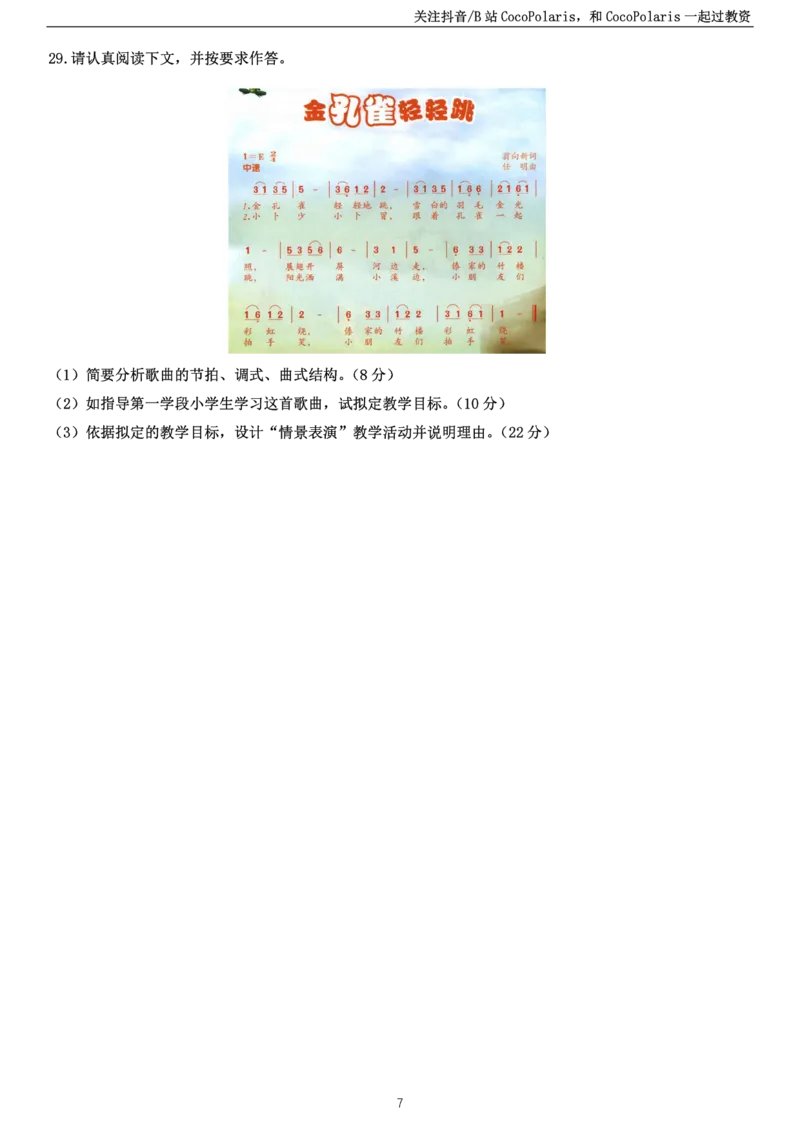 2025下小学教育知识与能力真题公众号：过教资资料箱_教资_2026上半年中学教资笔试（更新中）_0926上coco教资笔记（中小学）_26年上coco小学教资