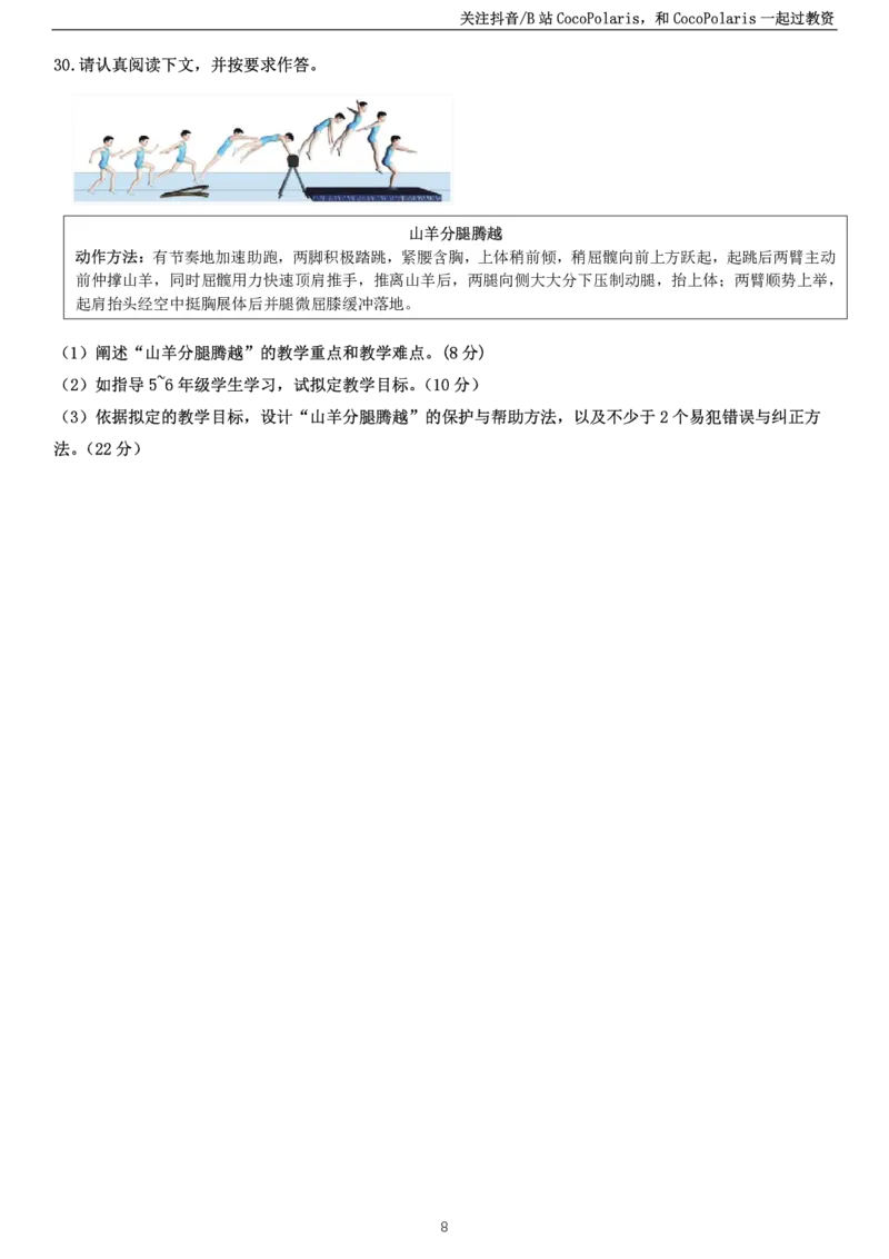 2025下小学教育知识与能力真题公众号：过教资资料箱_教资_2026上半年中学教资笔试（更新中）_0926上coco教资笔记（中小学）_26年上coco小学教资