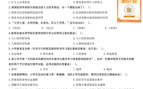2025下小学教育知识与能力真题公众号：过教资资料箱_教资_2026上半年中学教资笔试（更新中）_0926上coco教资笔记（中小学）_26年上coco小学教资