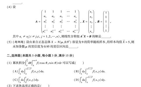 1996年数学三真题_数学三真题+解析[87-25]_数学三真题