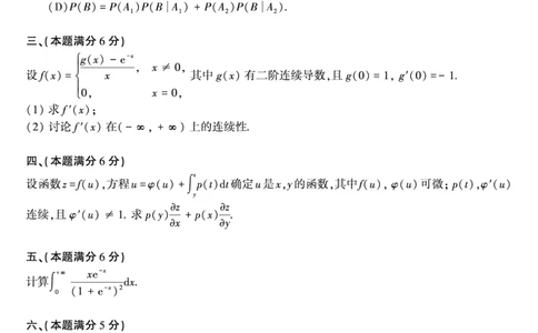 1996年数学三真题_数学三真题+解析[87-25]_数学三真题