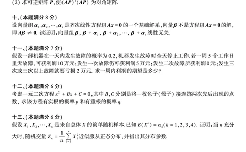 1996年数学三真题_数学三真题+解析[87-25]_数学三真题