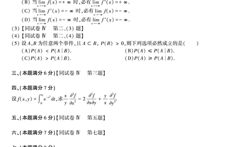 1996年数学三真题_数学三真题+解析[87-25]_数学三真题