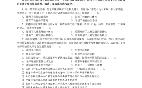 101综合素质（幼儿园）2024年下半年@真题卷_教资_33教资笔试历年真题汇总（科一+科二+科三）_教资笔试-历年真题丨2012年-2025年笔试科目一、科目二真题汇总