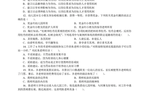 101综合素质（幼儿园）2024年下半年@真题卷_教资_33教资笔试历年真题汇总（科一+科二+科三）_教资笔试-历年真题丨2012年-2025年笔试科目一、科目二真题汇总