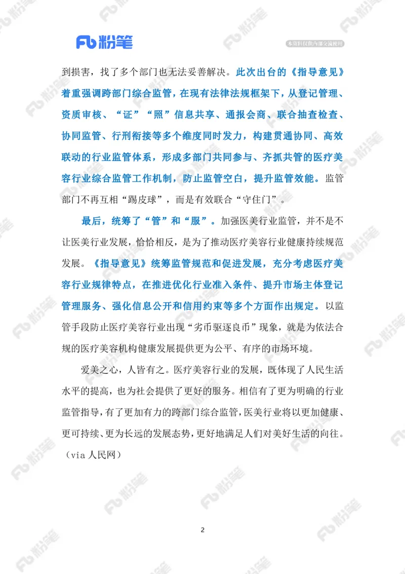 2023.05.8加强医疗美容行业监管（标注版）_2026考公资料_（10）粉笔_2025粉笔国考省考980（课＋笔记）_粉笔980（25多省）_1、粉笔时政_2、F晨读时政_2023年_05月