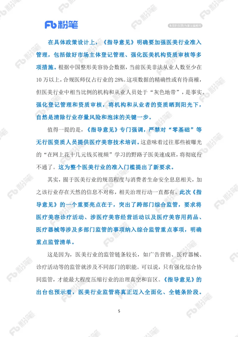 2023.05.8加强医疗美容行业监管（标注版）_2026考公资料_（10）粉笔_2025粉笔国考省考980（课＋笔记）_粉笔980（25多省）_1、粉笔时政_2、F晨读时政_2023年_05月