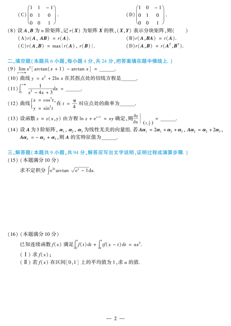 2018年数学二真题_数学二真题+解析[87-25]_数学二真题