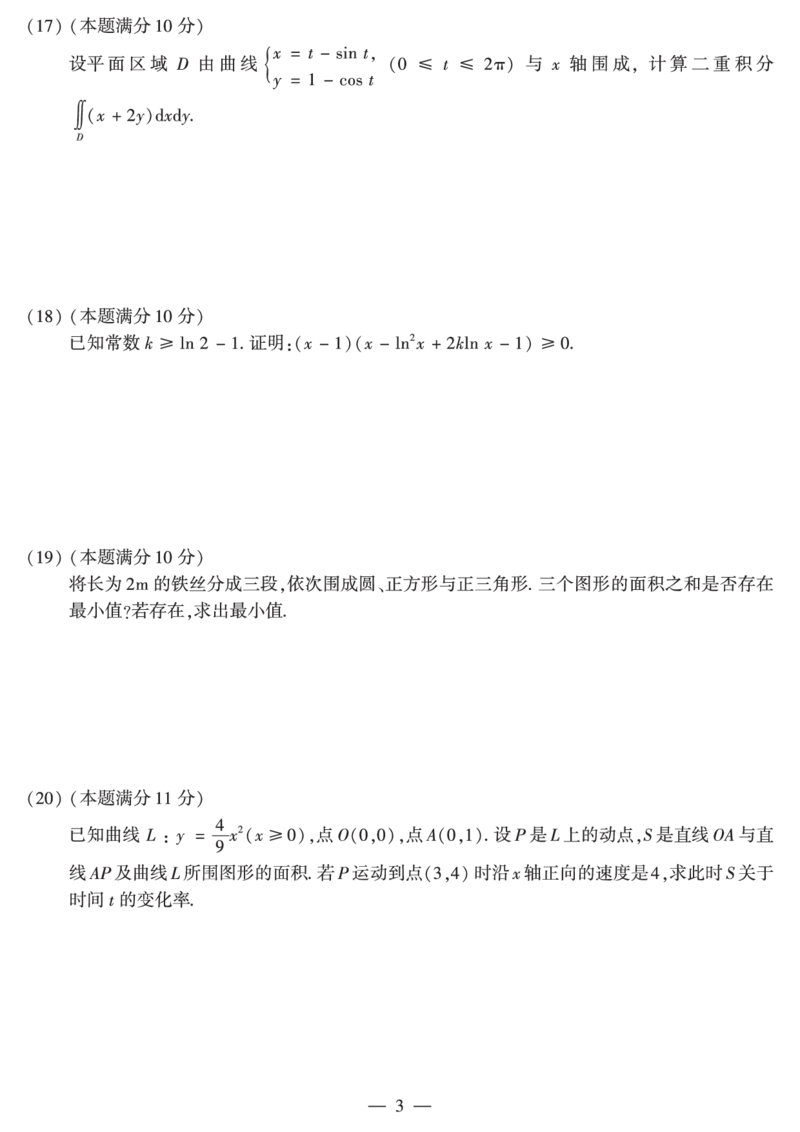 2018年数学二真题_数学二真题+解析[87-25]_数学二真题