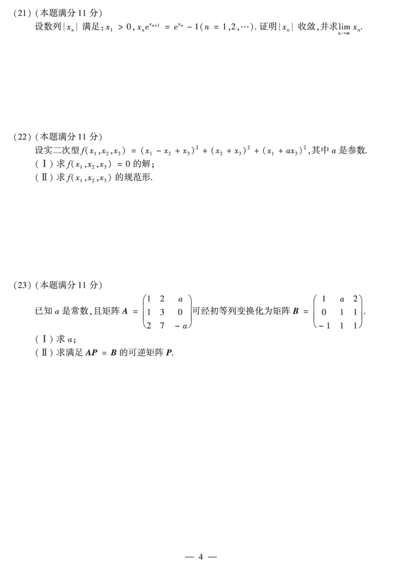 2018年数学二真题_数学二真题+解析[87-25]_数学二真题