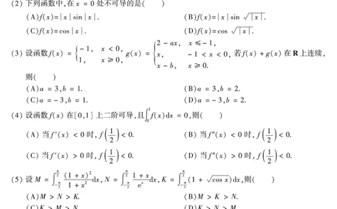 2018年数学二真题_数学二真题+解析[87-25]_数学二真题