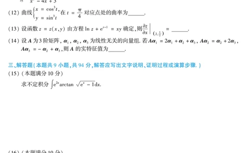 2018年数学二真题_数学二真题+解析[87-25]_数学二真题